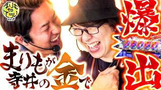 まりもto寺井 vol.2