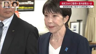 自民・高市早苗総裁が自民党本部入り　単独過半数を確保も、笑みはなく硬い表情で(2026年2月8日)