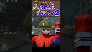 【第五人格】役に立つオルフィ2【dentity V】【アイデンティティ V】【IdentityV】 #shorts　#identityv 　#第五人格