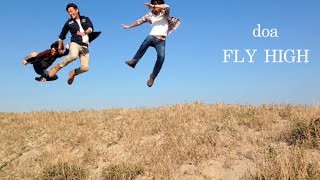 doa 「FLY HIGH」【とんでみた】