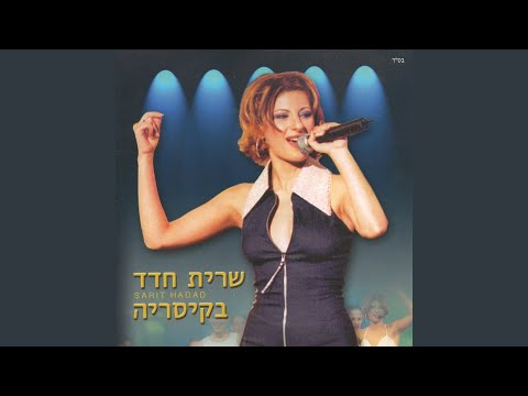 חבל על הזמן (Live)