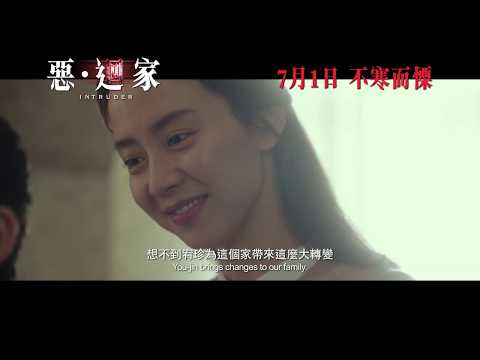 《惡．迴家》預告片：官方預告