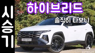  2026 현대 투싼 하이브리드 시승기 지금 살까 말까 고민된다면 유튜브 썸네일