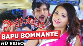 Catch BAPU BOMMANTE Song Trailer From Mixture Potlam Movie