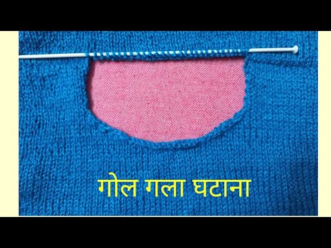 दो ढाई साल के बच्चे का गोल गला घटाना How to decrease round neck