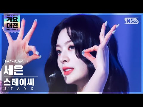 Seeun - STEREOTYPE + ASAP - Gayo Daejeon 2021 SBS Gayo Daejeon