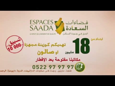 ESPACES SAADA - فضاءات السعادة