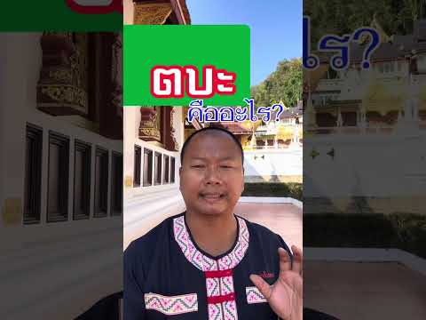 คลิกเพื่อดูคลิปวิดีโอ