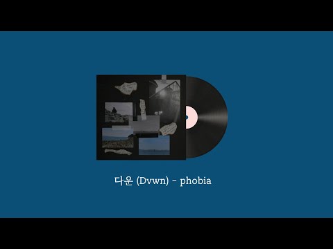 듣는 순간 빠져드는 다운의 노래 모음