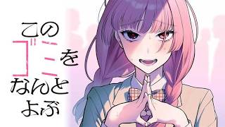 【漫画アニメ解説】「このゴミをなんとよぶ」壊れた者同士が出会った時、待っているのは更生か共倒れか。#PuffAnimeClub