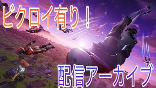 [Fortnite]暇だ、そうだデュオやろう