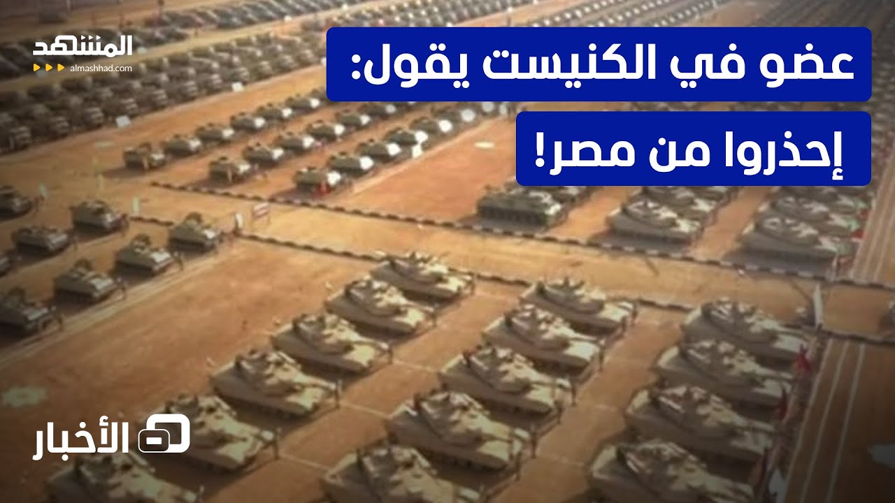 "جيش مصر على بعد 100 متر".. تحذير مفاجئ من تسفي سوكوتس ويدعو لتدخل عاجل  - نشرة ال