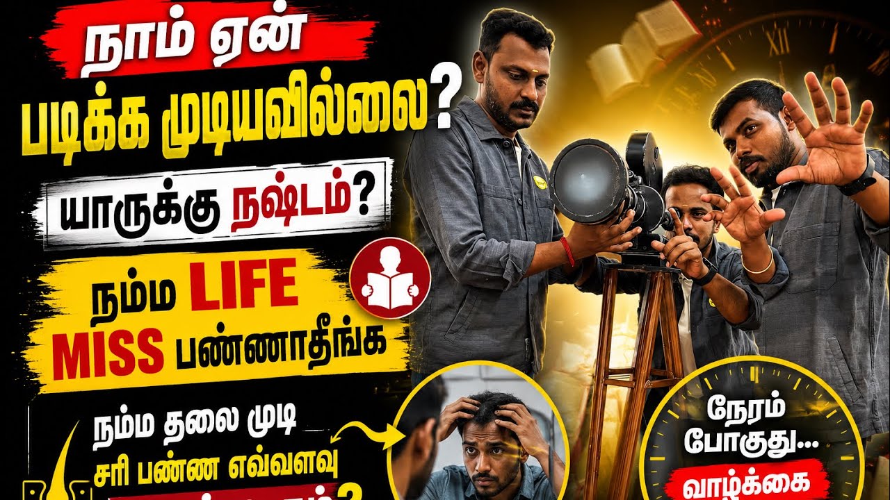 யார் சொன்னாலும் தூக்கி போடுங்க நம்ம LIFE MISS பண்ணாதீங்க ?