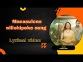 manasulone nilichipoke song lyrics in english