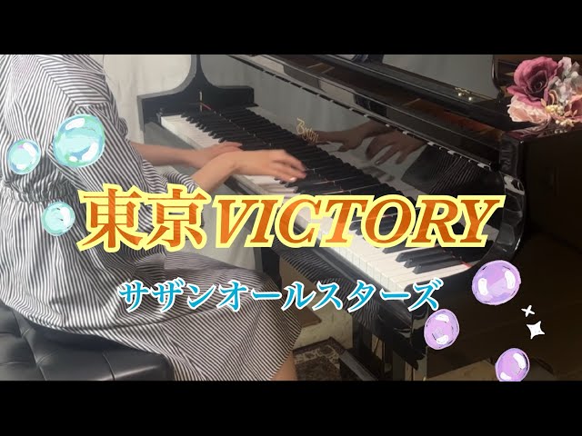 東京VICTORY
