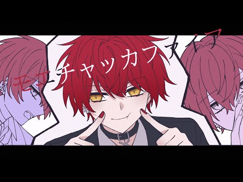 モエチャッカファイア/ばぁう【歌ってみた】