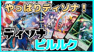 【vsあや】やっぱりディソナってことか【ウィクロス　wixoss】