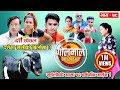 Golmaal (गोलमाल) Episode - 79 | खुईली कि आमा आईन !! दशैं स्पेशल गोलमाल | 7 October 2019 Golmaal (गोलमाल) Episode - 79 | खुईली कि आमा आईन !! दशैं स्पेशल गोलमाल | 7 October 2019