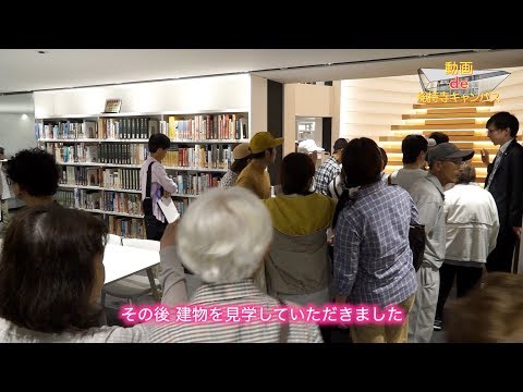 【動画de総持寺キャンパス】⑪1000人以上が来場！内覧会（追手門学院大学）