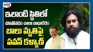 Pawan Kalyan Emotional Words SPB No More | SP Balu RIP | SP Balasubramaniam | Tollywood