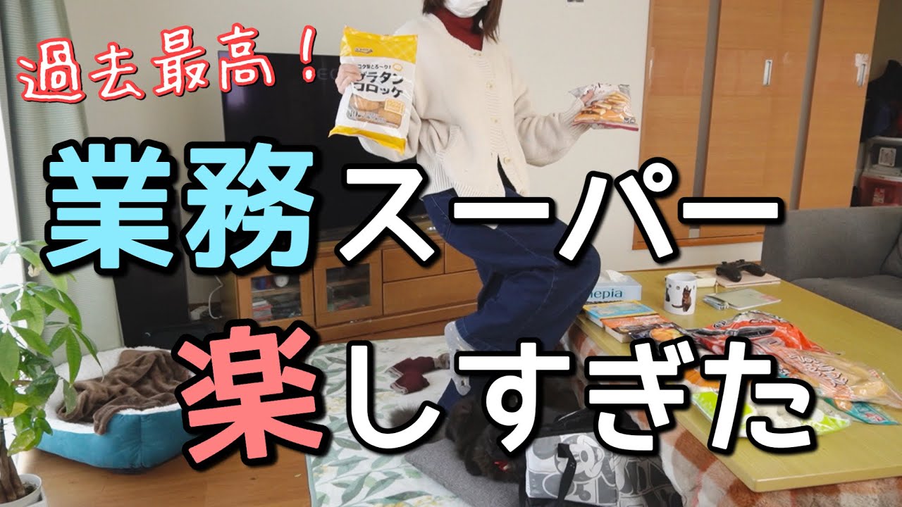 【業務スーパー購入品】調子に乗って爆買いからの冷凍食品パーティーするズボラ主婦