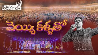 Veyi Kallatho | Worship Conference-23 | Telugu Christian Song | Raj Prakash Paul | Jessy Paul Veyi Kallatho | Worship Conference-23 | Telugu Christian Song | Raj Prakash Paul | Jessy Paul