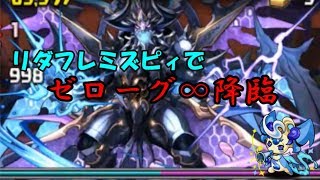 【ゆっくり実況】LFミズピィでゼローグ降臨～無謀な挑戦～