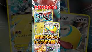 CL愛知直前！最新のドラパルトexのトレンドを解説♪【ポケカ】