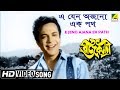 E Jeno Ajana Ek Path Rajkannya Bengali Movie Song Shyamal Mitra HD Song