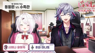 동물원 vs 수족관 [시이나 유이카] [후와 미나토]