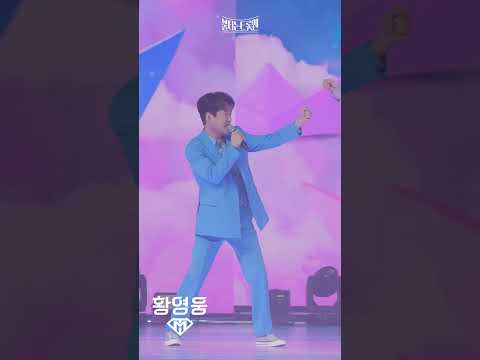 [세로직캠]듀엣전_황영웅 - 천년지기ㅣ불타는 트롯맨 11화 230228