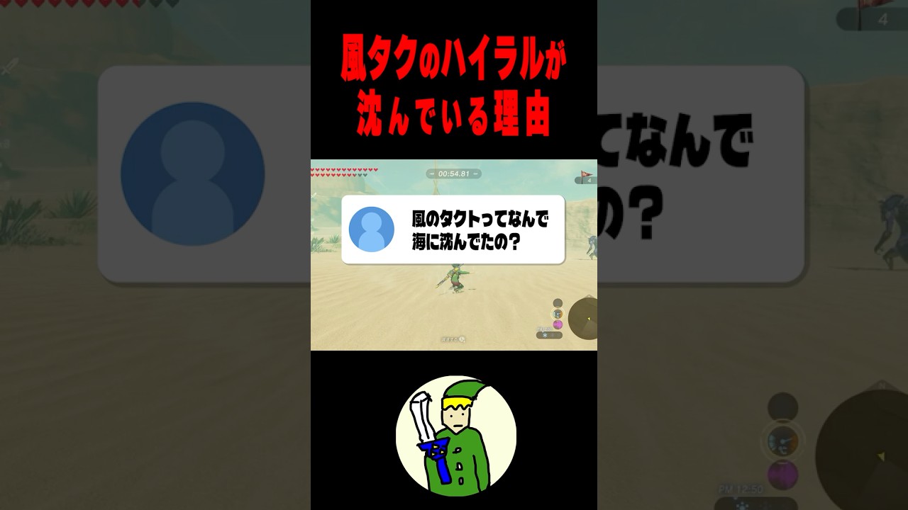 風のタクトは”なぜ海に沈んでいたか”