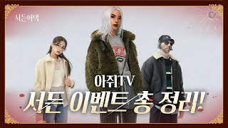 서든ON택 페스티벌!