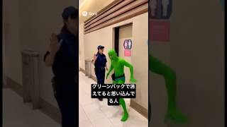 AIが考えるグリーンバックで透明人間になれてると思い込んでる人 #aishorts  #aivideo #コメディ