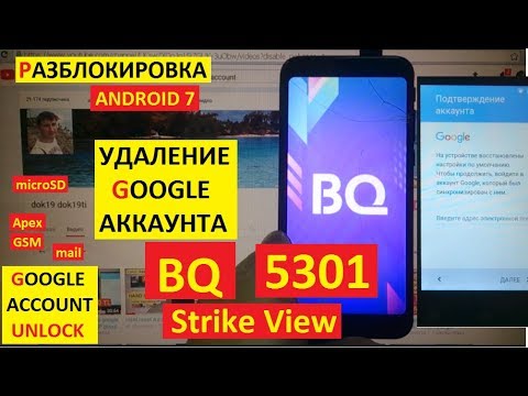 Разблокировка аккаунта google BQ 5301 Strike View FRP Google account BQ Strike View