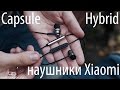 Наушники Xiaomi Mi Capsule earphone Black ZBW4333TY - відео