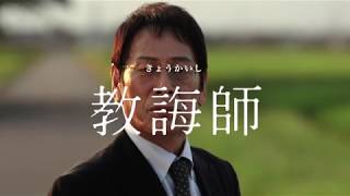 『教誨師(きょうかいし)』2chでの評価 mqdefault - 『教誨師(きょうかいし)』2chでの評価