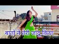 Bato Ne Teri Aisa Jadu Kiya Bato Ne Teri Aisa Jadu Kiya Full Song Trending Song Suman Lata Prem