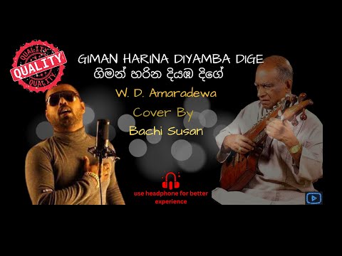Giman harina diyamba dige/ගිමන් හරින දියඹ දිගේ(W.D.Amaradewa)Bachi Susan Cover/Sri Lankan music.