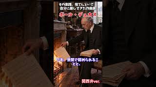 Download lagu 【ゆっくり解説】その楽譜、捨てんといて！自分に厳しすぎた作曲家【ポール・デュカス】#ポールデュカス #デュカス #魔法使いの弟子 #クラシック音楽 #音楽史 #作曲家 #偉人エピソード mp3