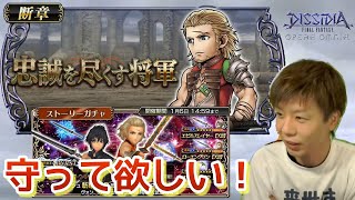 【DFFOO】チケチャレとCHAOS！【バッシュ断章】【眠れません】