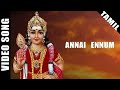 Annai Ennum Video Song TM Soundararajan Murugan Song Tamil Devotional Song