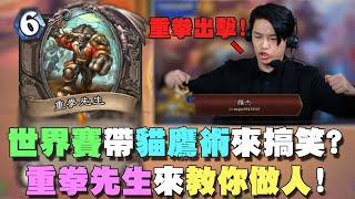 [閒聊] 爐石遊戲王化了唷？？
