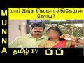 Find these 11 Sivakarthikeyen’s Pair in Tamil Movies : புதிர் Find these 11 Sivakarthikeyen’s Pair in Tamil Movies : புதிர்