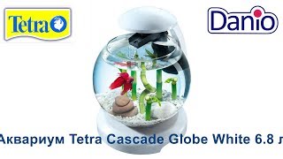 Tetra Cascade Globe White (238909) - відео 1