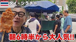 【シラチャグルメ】朝6:30から行列！売り切れごめんの絶品ムーピンを食べてみた！！/ หมูปิ้ง ศรีราชา