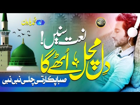 Heart Touching New Naat 2023 - Nagar Nagar Gali Gali - Hafiz Haroon - Nasheed Club - Nabi Nabi