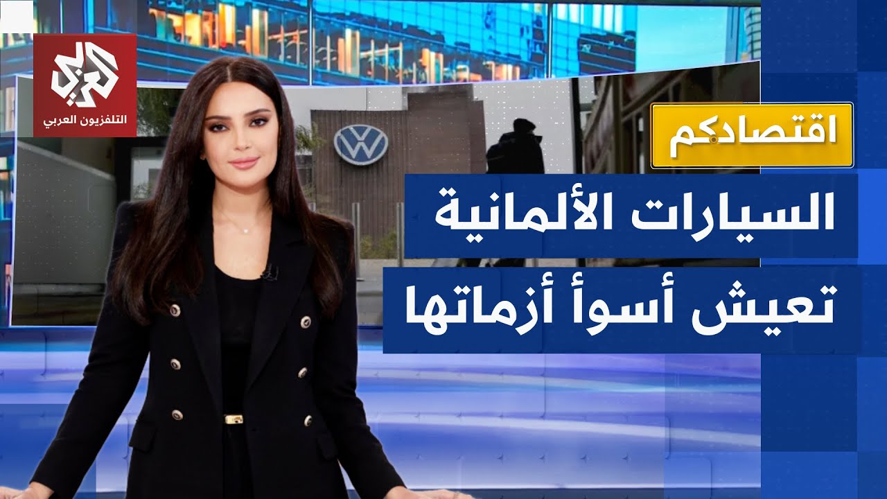 بين مطرقة الغاز الروسي وسندان المنافسة الصينية.. فولكس فاجن تضطر لإغلاق مصنع?