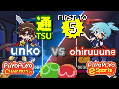 Puyo Puyo Champions: unko (Ragnus) vs ohiruuune (Sig) - FT5