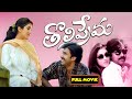 Tholi Prema Telugu Full Hd Movie | Pawan Kalyan, Keerthi Reddy | Silver Screen Movies